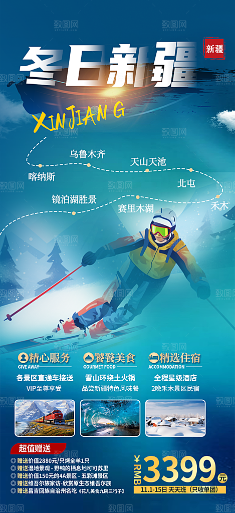 旅游旅行社出游活动海报