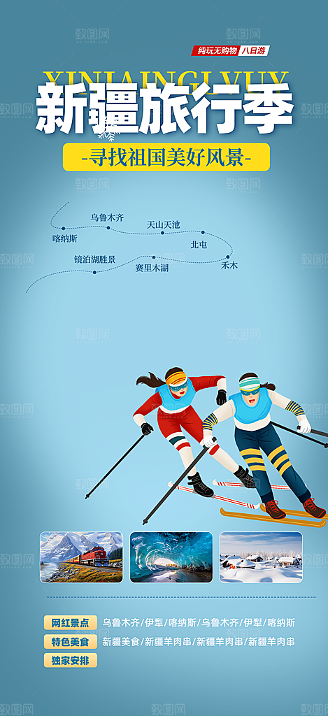 旅游旅行社出游活动海报