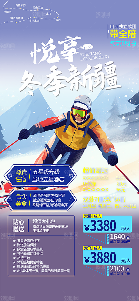 旅游旅行社出游活动海报