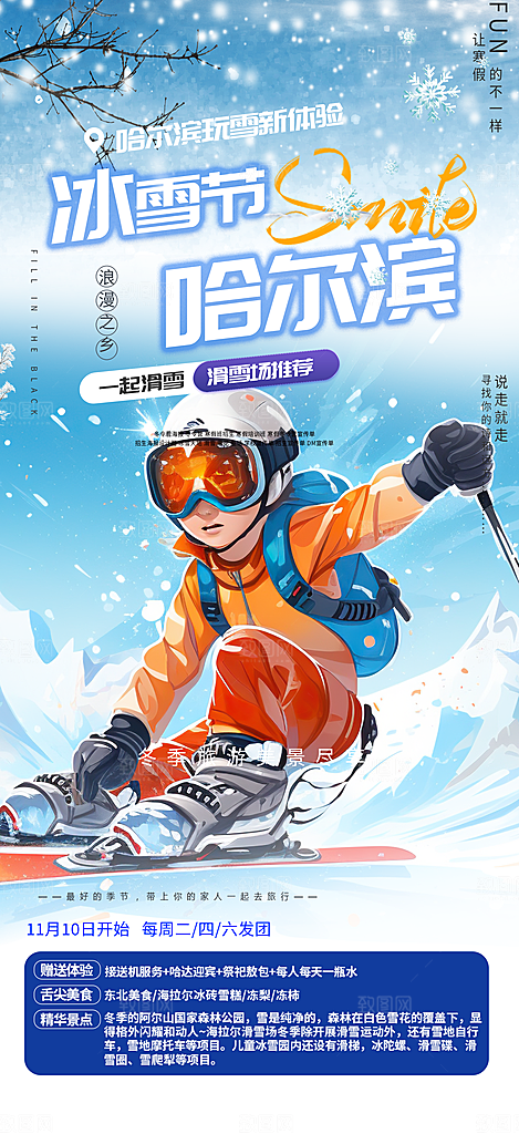 旅游旅行社出游活动海报