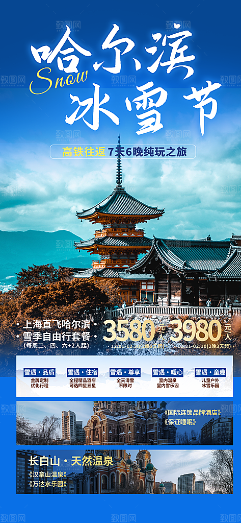 旅游旅行社出游活动海报