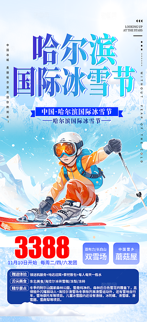旅游旅行社出游活动海报