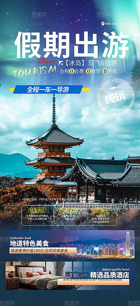 旅游旅行社出游活动海报