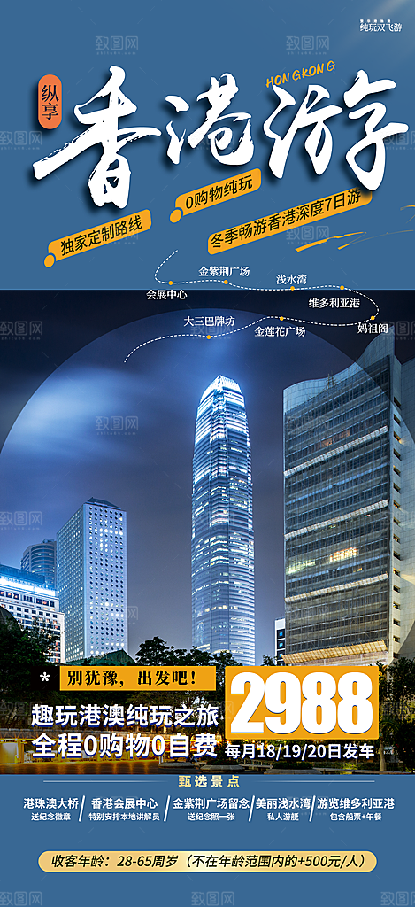 旅游旅行社出游活动海报