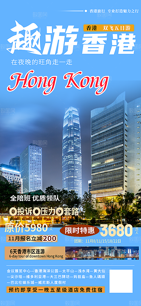旅游旅行社出游活动海报