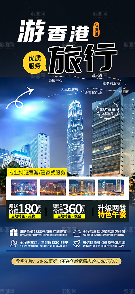 旅游旅行社出游活动海报