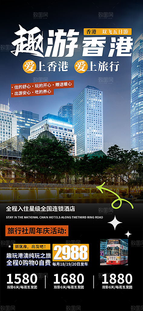 旅游旅行社出游活动海报