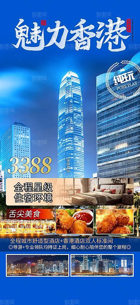 旅游旅行社出游活动海报