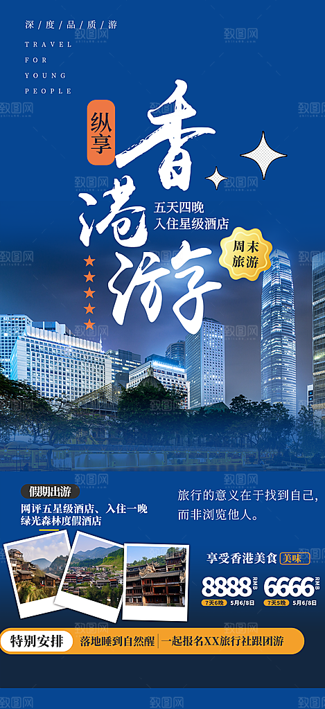 旅游旅行社出游活动海报