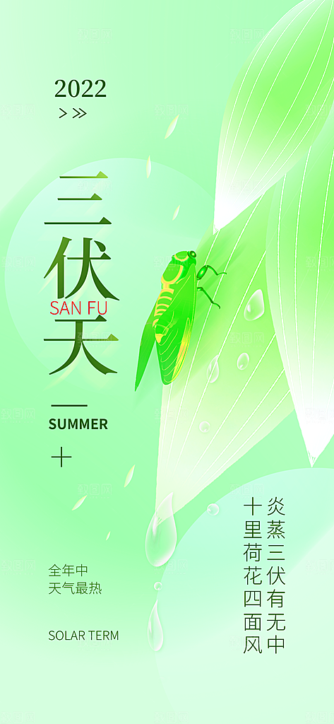夏天三伏天简约大气海报