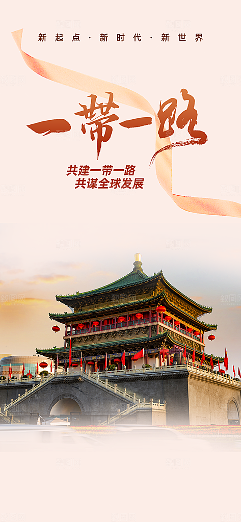 一带一路活动宣传海报