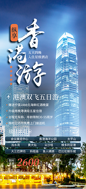 旅游旅行社出游活动海报
