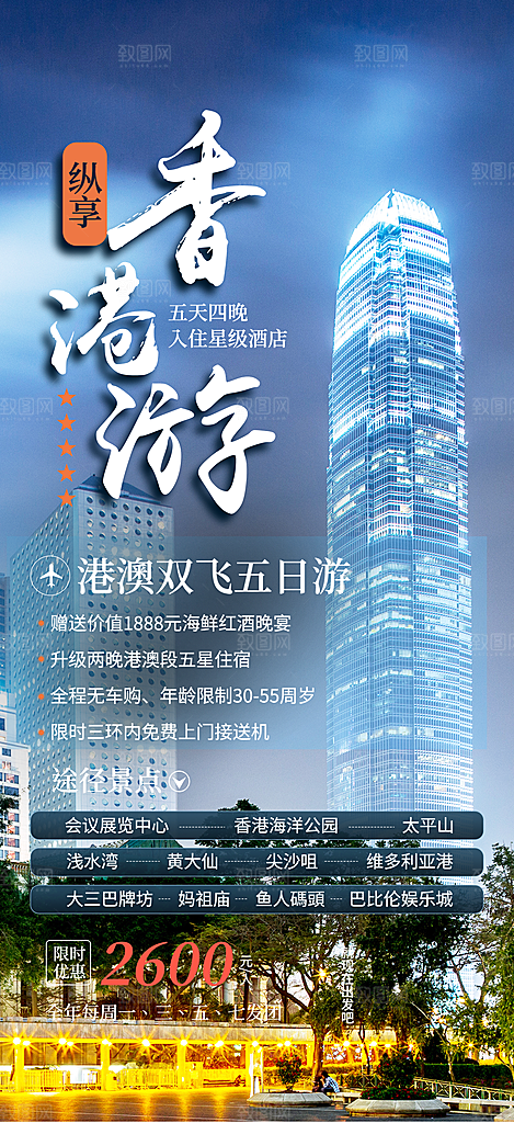 旅游旅行社出游活动海报