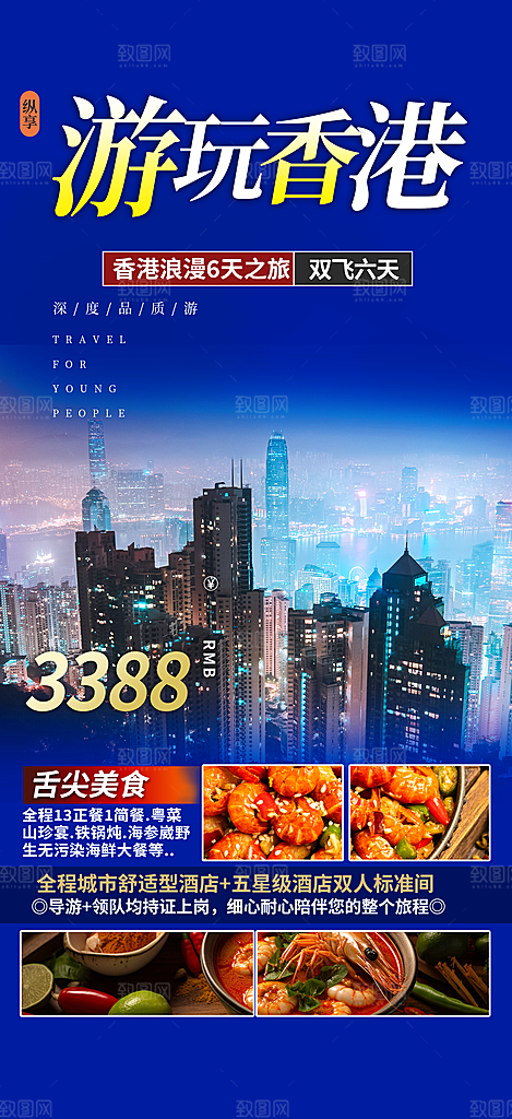旅游旅行社出游活动海报
