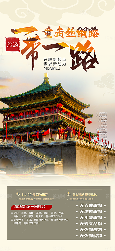 旅游旅行社出游活动海报