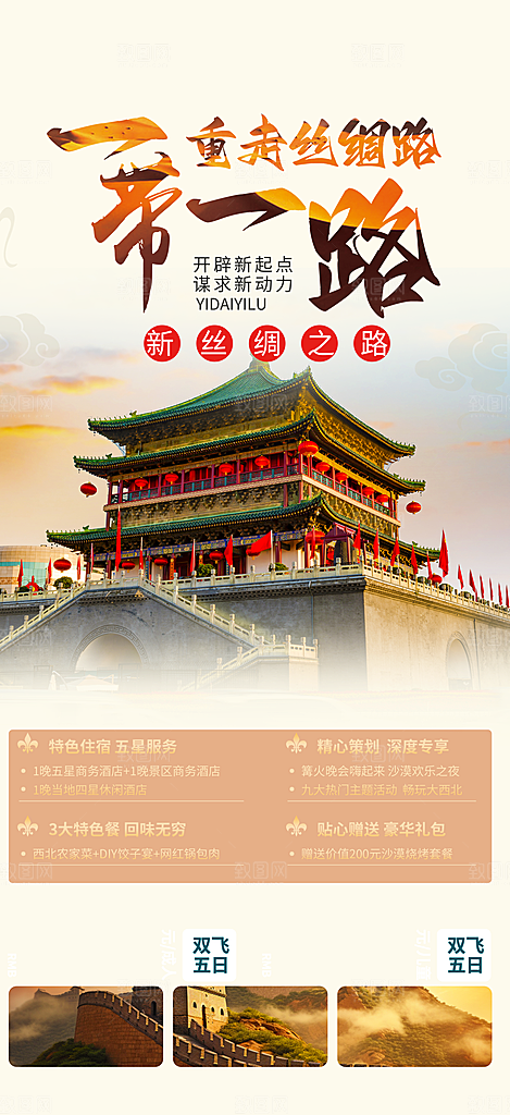 旅游旅行社出游活动海报