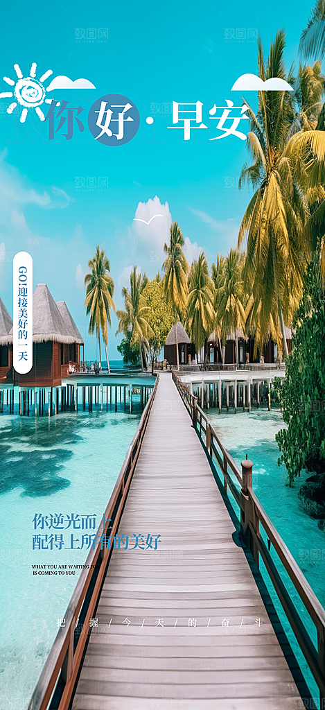 旅游旅行社出游活动海报