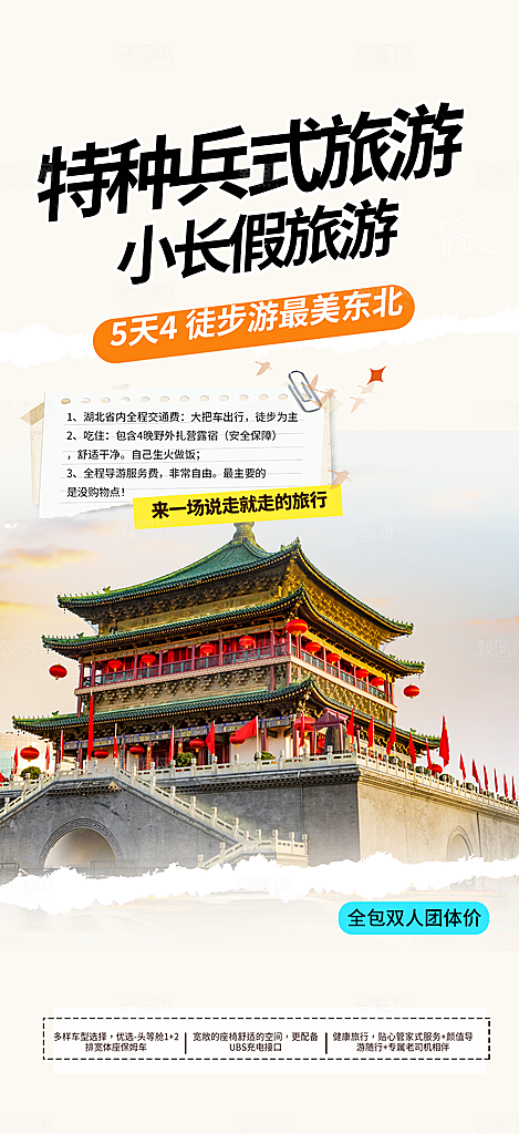 旅游旅行社出游活动海报