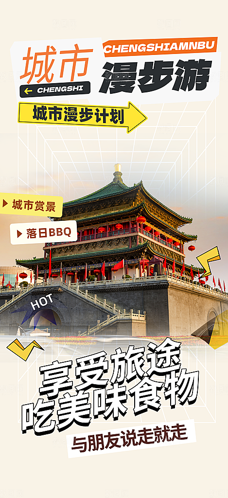 旅游旅行社出游活动海报