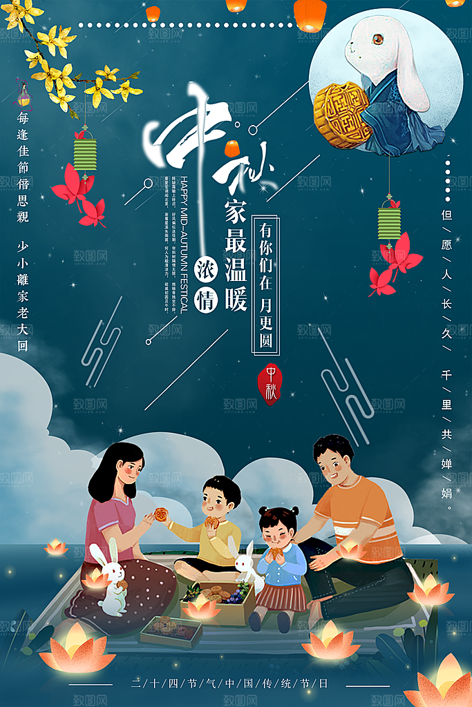 中国传统节日中秋节海报插画