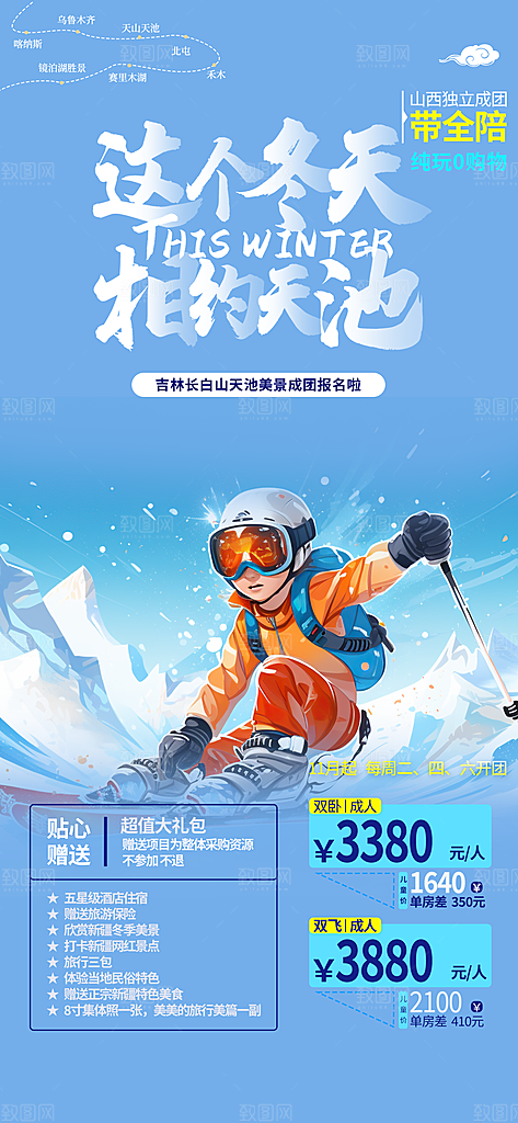 旅游旅行社出游活动海报