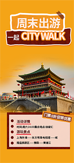 旅游旅行社出游活动海报