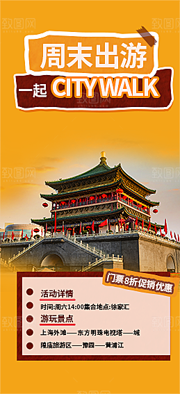 旅游旅行社出游活动海报