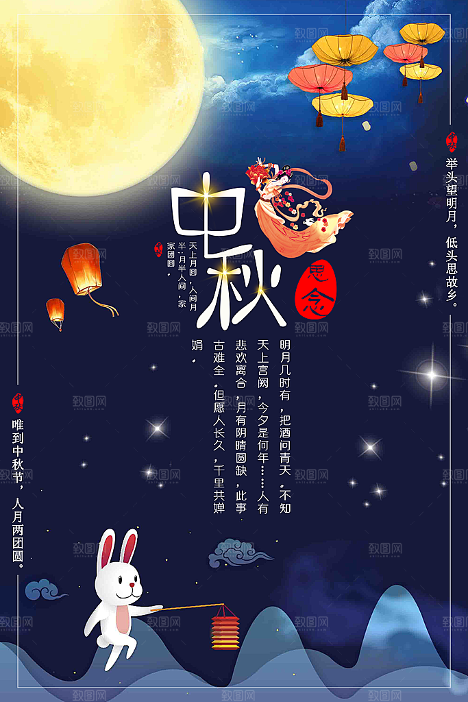 中国传统节日中秋节海报插画