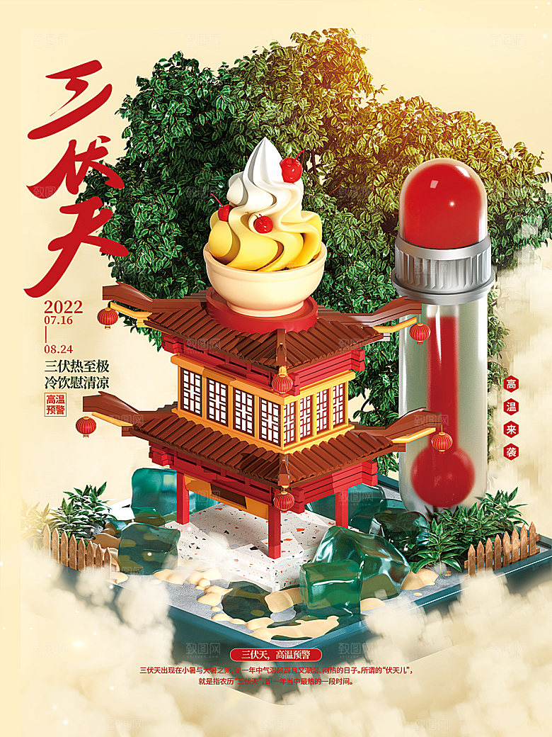 夏天三伏天简约大气海报