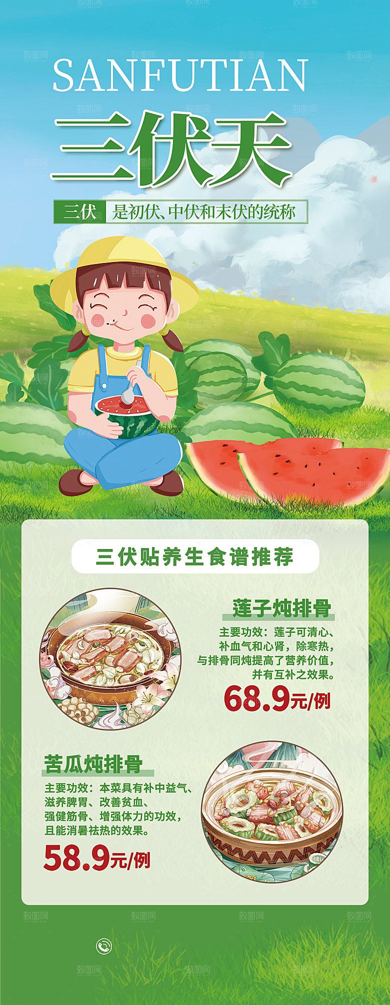 夏天三伏天简约大气海报