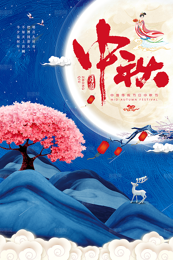 中国传统节日中秋节海报插画