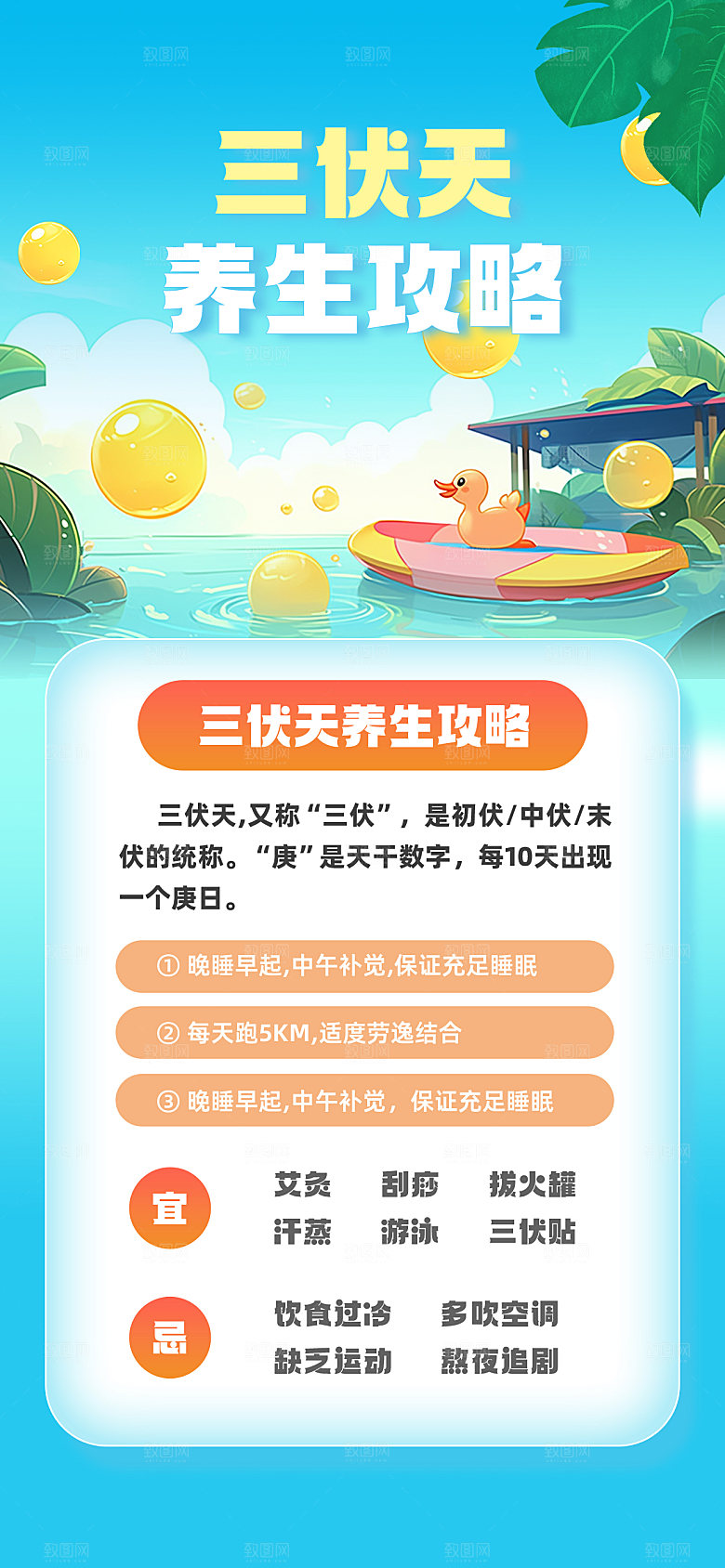 夏天三伏天简约大气海报