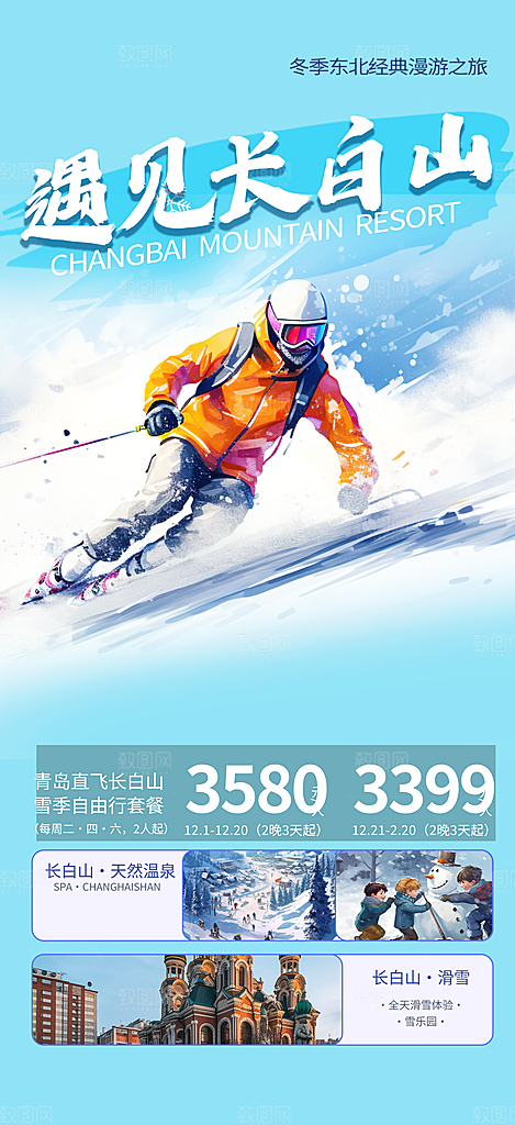 旅游旅行社出游活动海报