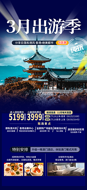 旅游旅行社出游活动海报