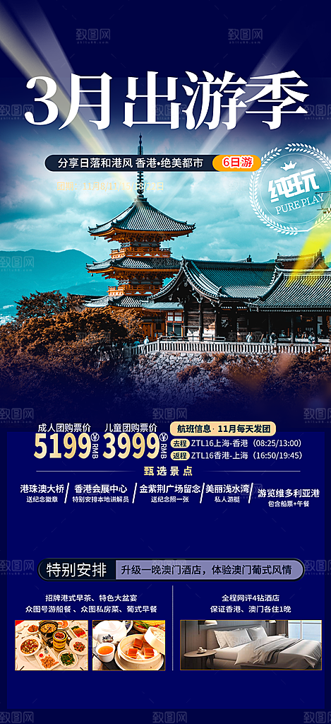 旅游旅行社出游活动海报