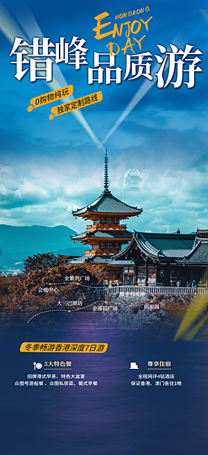 旅游旅行社出游活动海报