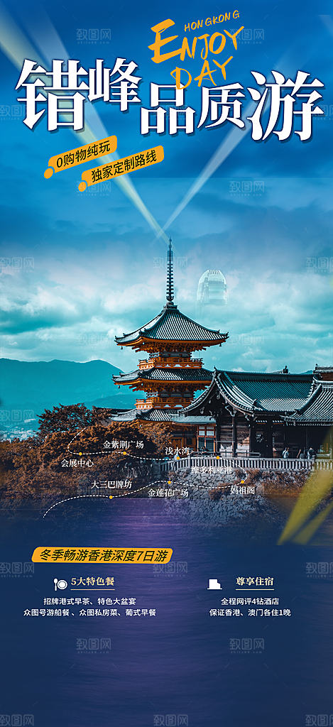 旅游旅行社出游活动海报