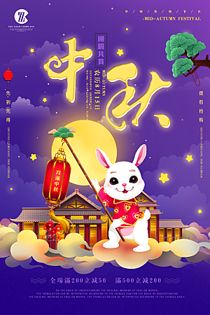 中国传统节日中秋节海报插画