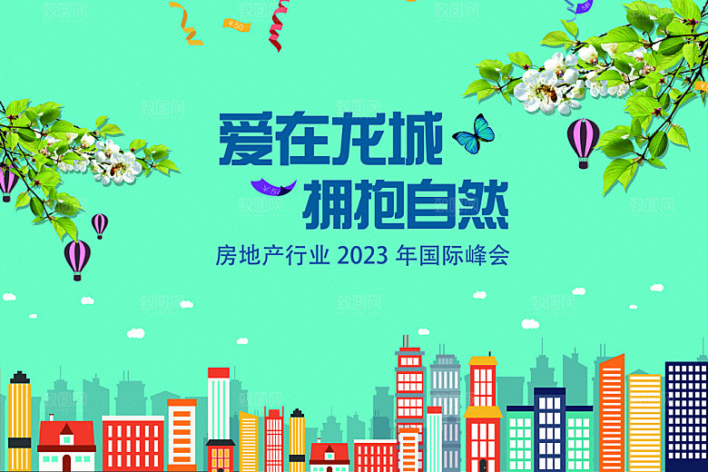 房地产宣传城市自然社区文化活动展板背景板
