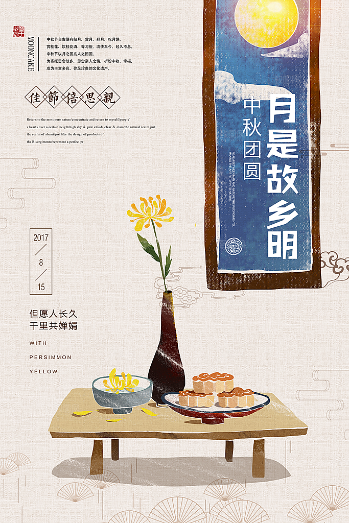 中国传统节日中秋节海报插画