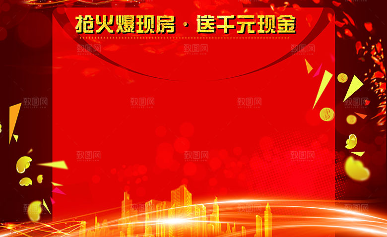 房地产认筹开盘活动签到背景墙展板设计