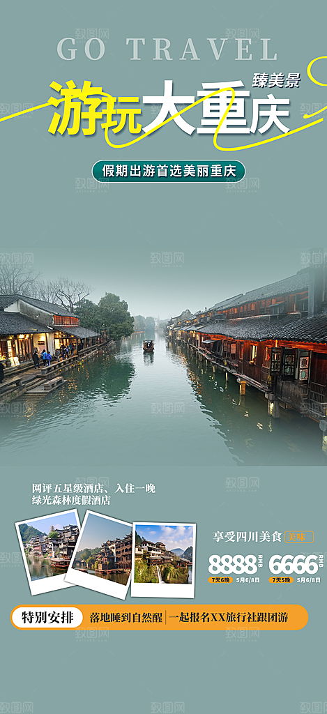 旅游旅行社出游活动海报