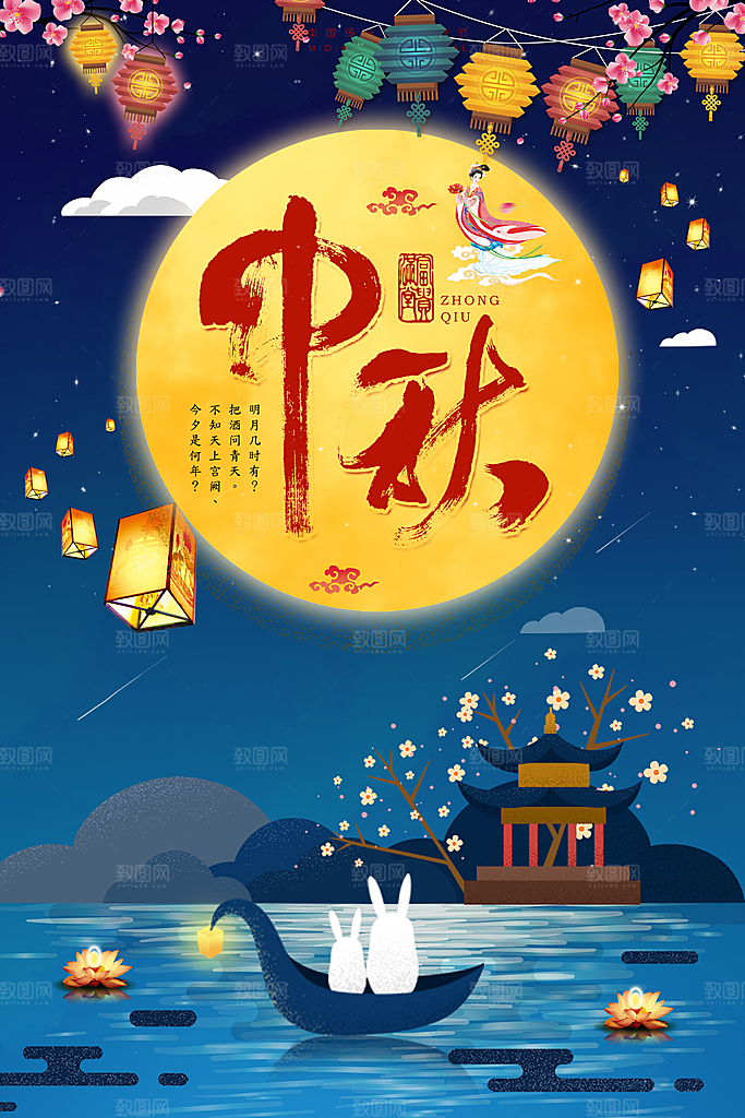 中国传统节日中秋节海报插画