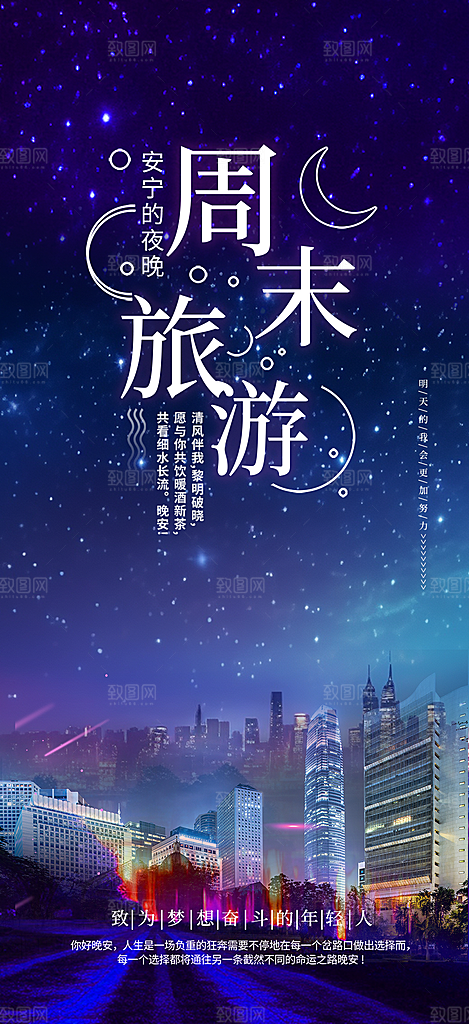 旅游旅行社出游活动海报