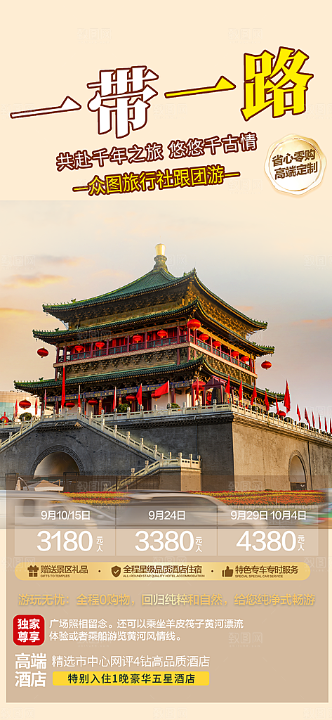 旅游旅行社出游活动海报