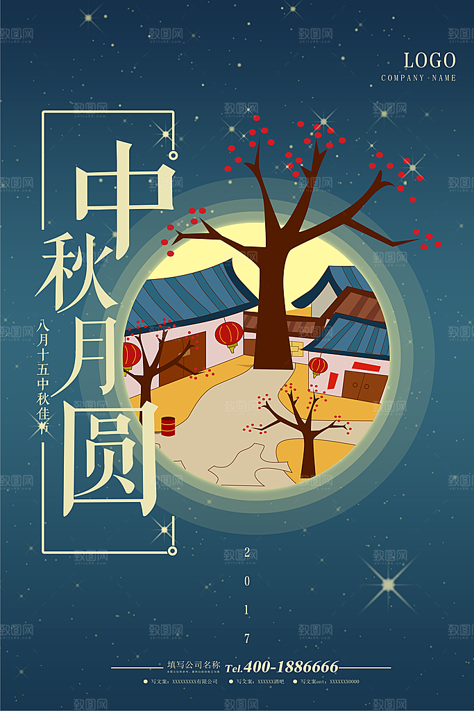 中国传统节日中秋节海报插画