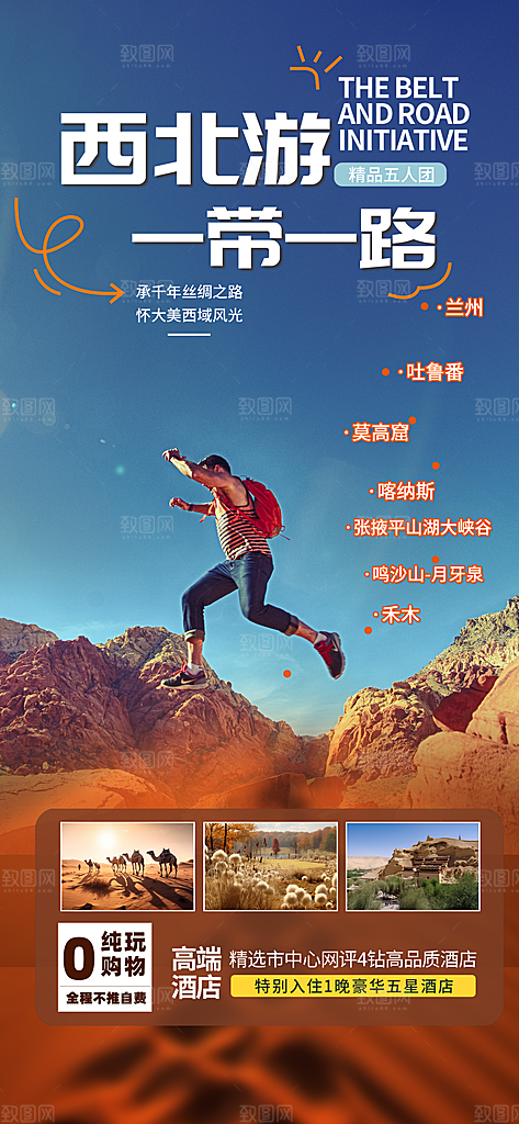 旅游旅行社出游活动海报