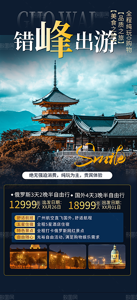 旅游旅行社出游活动海报