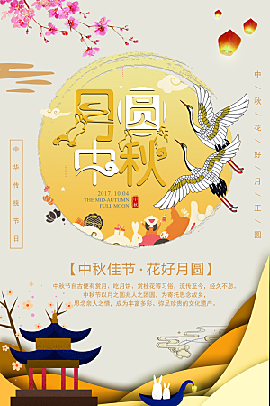中国传统节日中秋节海报插画