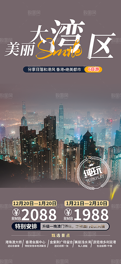 旅游旅行社出游活动海报
